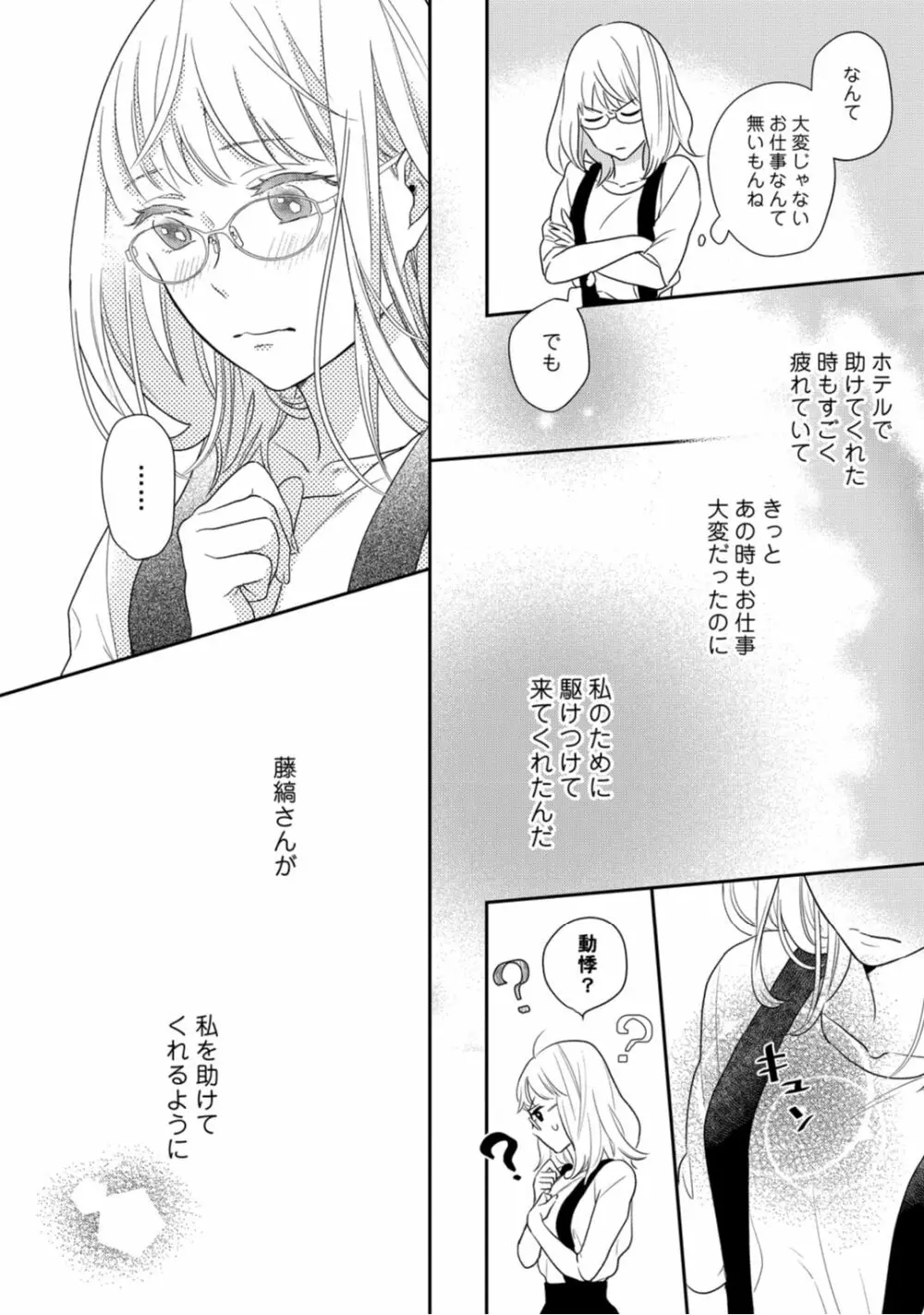 【ラブコフレ】教えてください、藤縞さん！ 第2-19話 Page.47