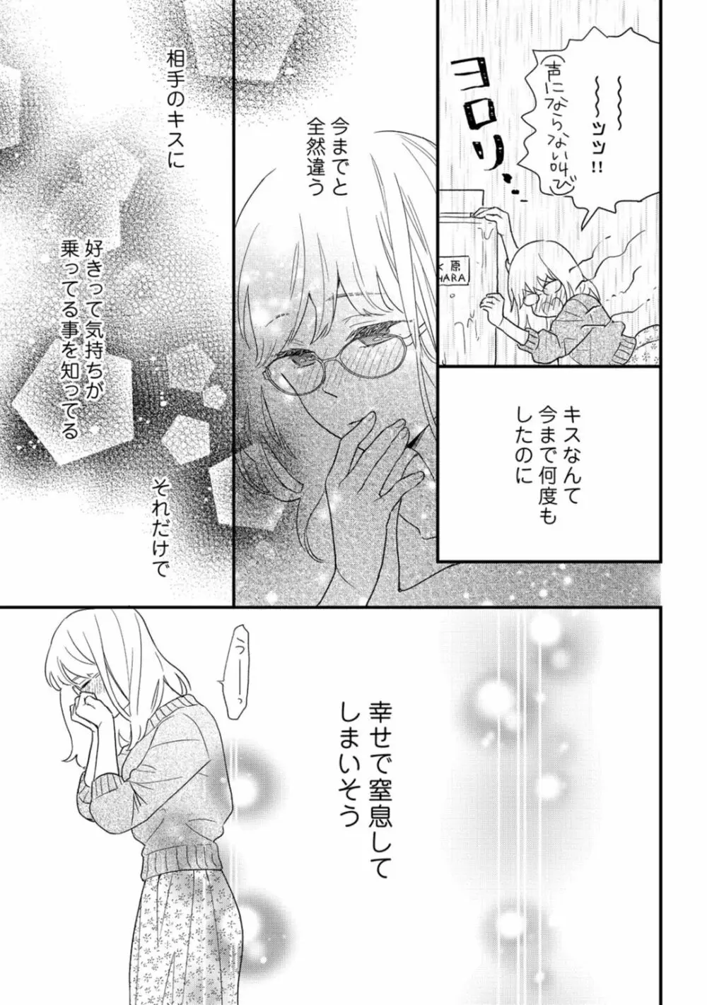 【ラブコフレ】教えてください、藤縞さん！ 第2-19話 Page.482