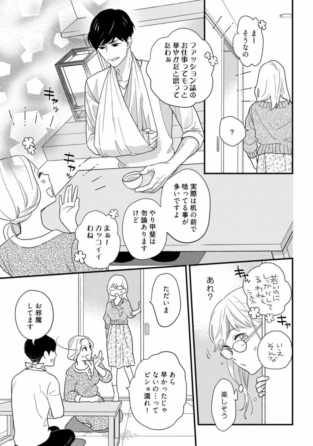 【ラブコフレ】教えてください、藤縞さん！ 第2-19話 Page.484