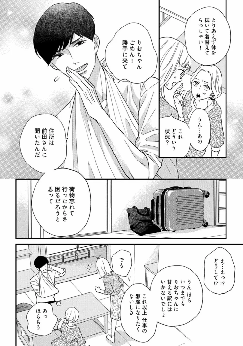 【ラブコフレ】教えてください、藤縞さん！ 第2-19話 Page.485