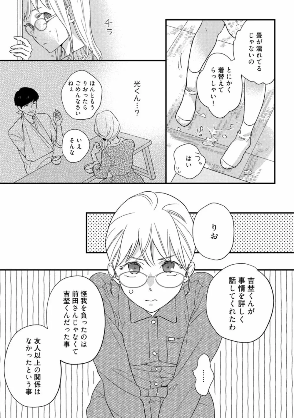 【ラブコフレ】教えてください、藤縞さん！ 第2-19話 Page.486