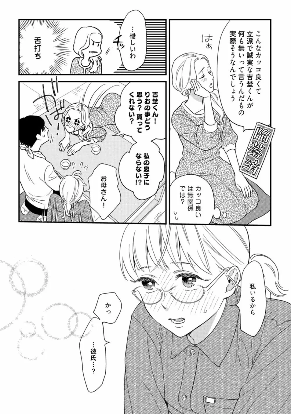 【ラブコフレ】教えてください、藤縞さん！ 第2-19話 Page.487