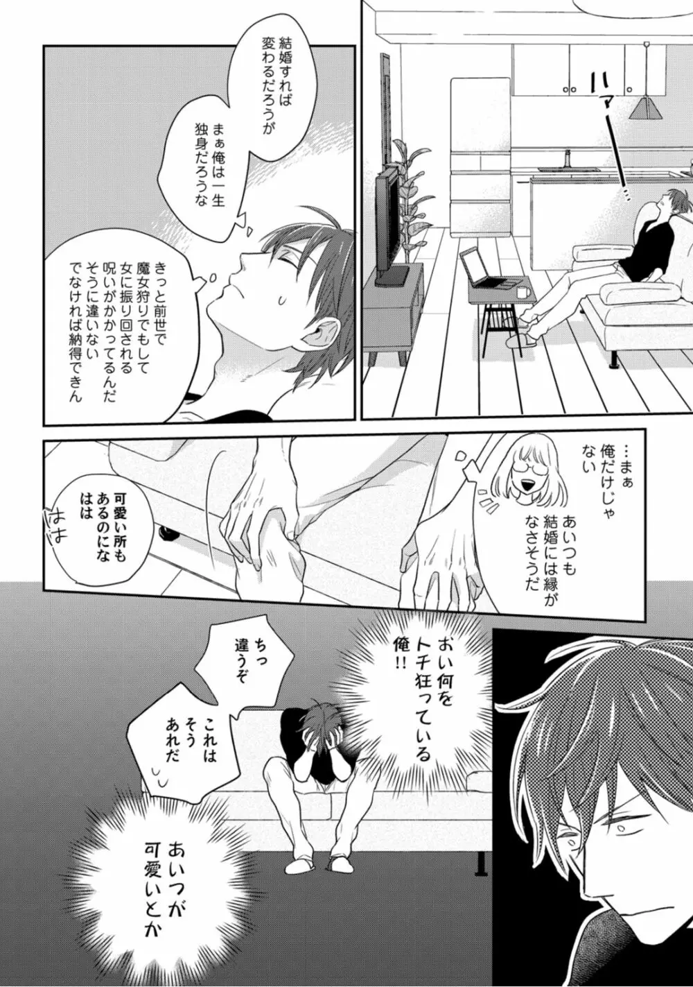 【ラブコフレ】教えてください、藤縞さん！ 第2-19話 Page.49