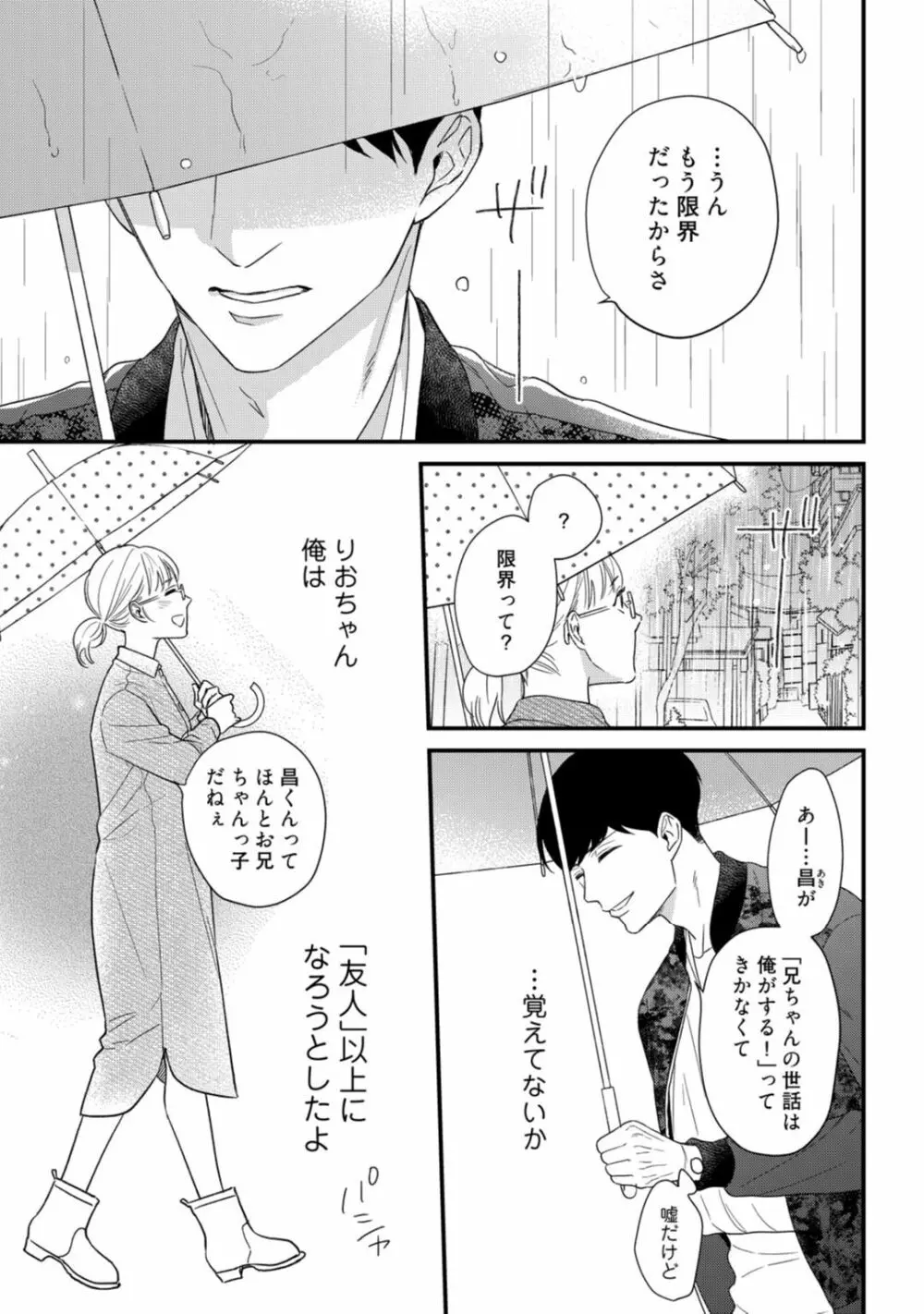 【ラブコフレ】教えてください、藤縞さん！ 第2-19話 Page.490