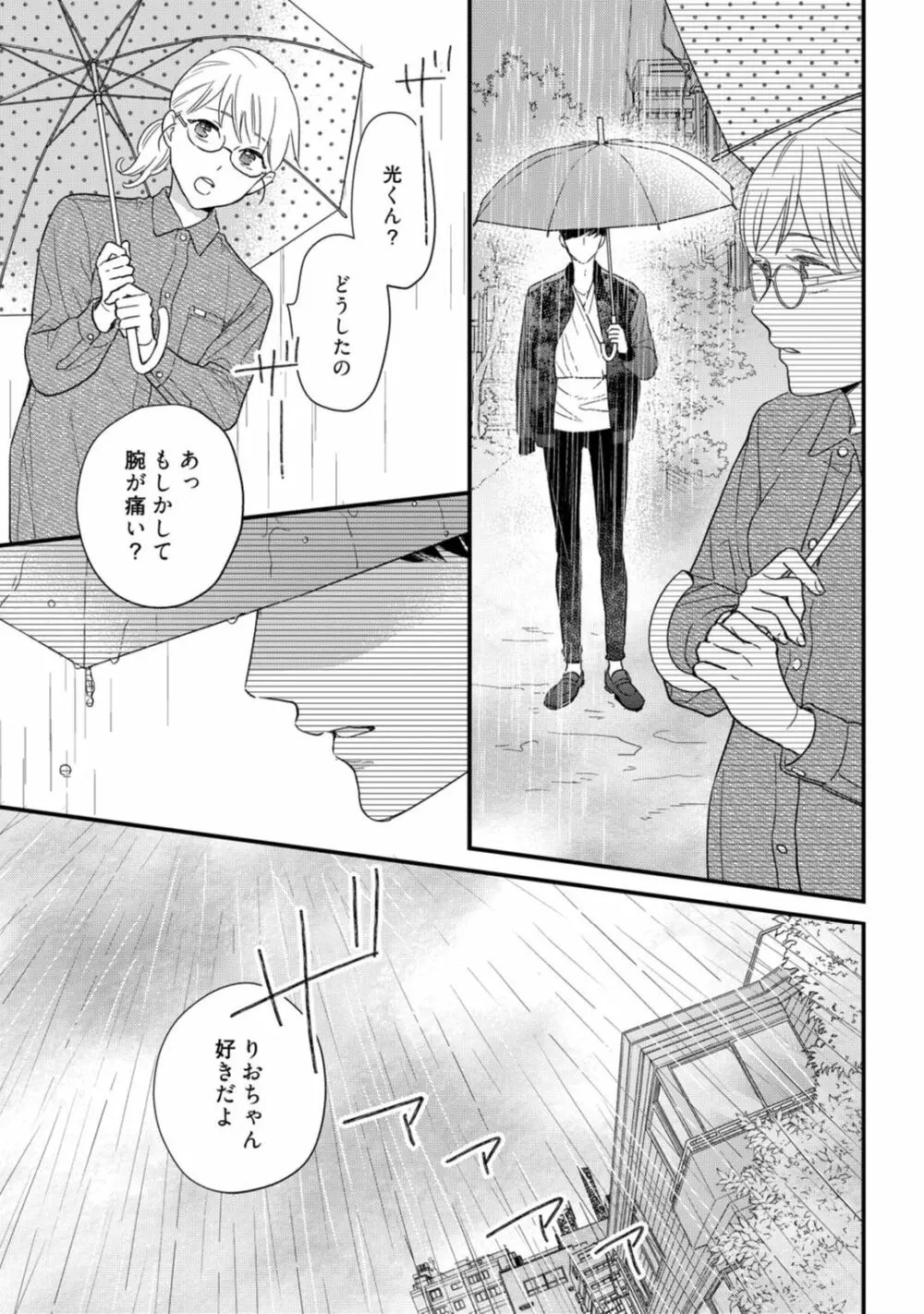 【ラブコフレ】教えてください、藤縞さん！ 第2-19話 Page.492