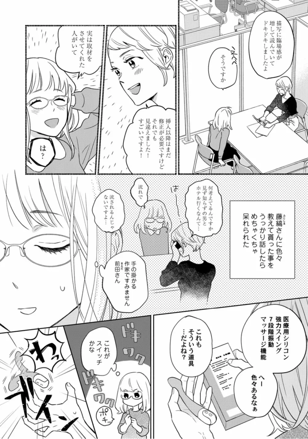 【ラブコフレ】教えてください、藤縞さん！ 第2-19話 Page.5