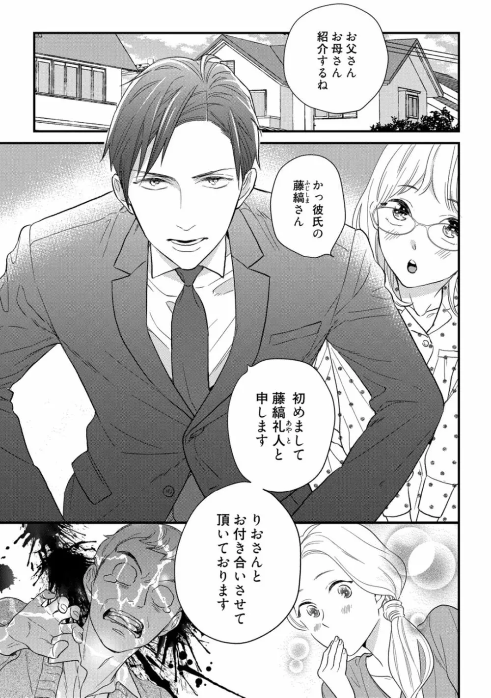 【ラブコフレ】教えてください、藤縞さん！ 第2-19話 Page.505