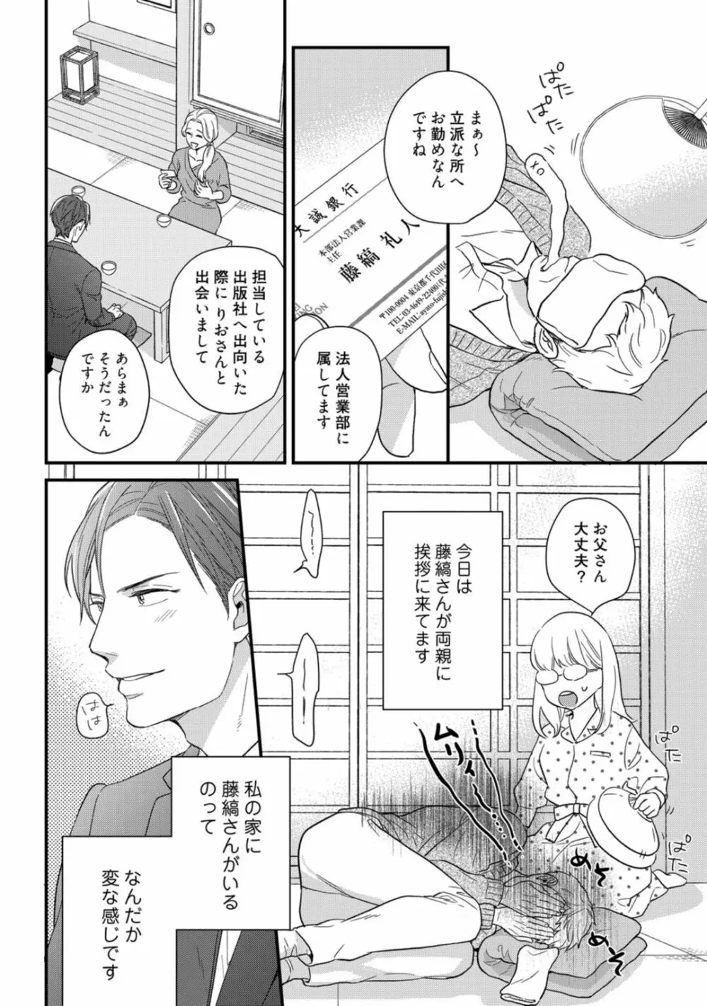 【ラブコフレ】教えてください、藤縞さん！ 第2-19話 Page.506