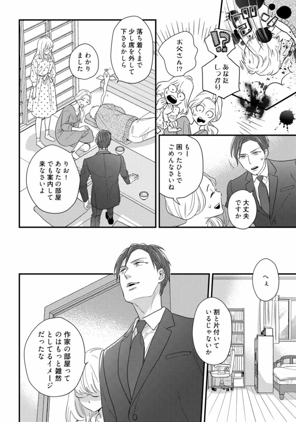 【ラブコフレ】教えてください、藤縞さん！ 第2-19話 Page.510