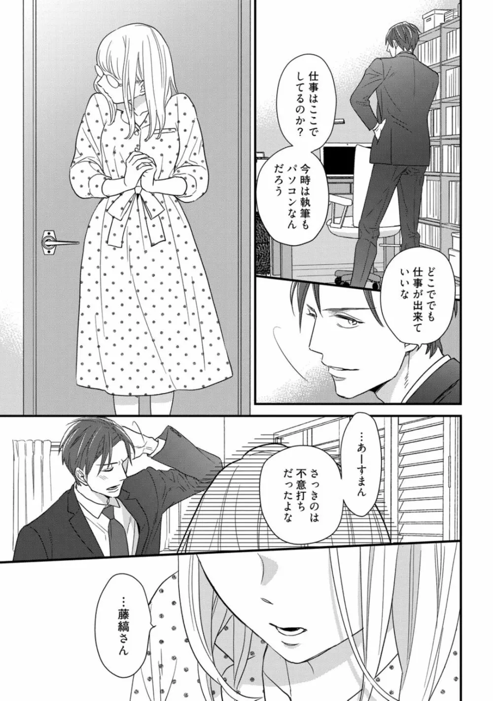 【ラブコフレ】教えてください、藤縞さん！ 第2-19話 Page.511