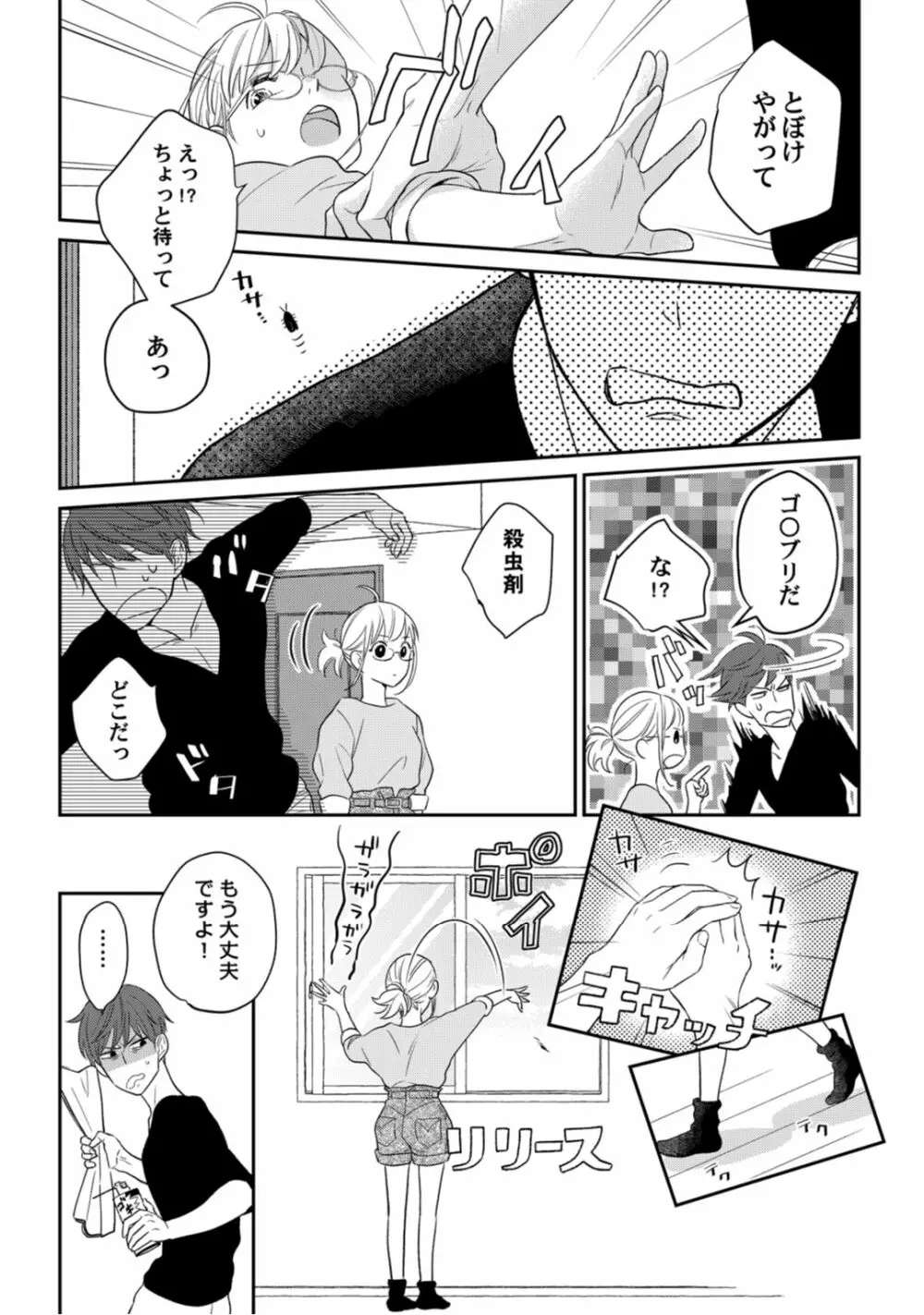 【ラブコフレ】教えてください、藤縞さん！ 第2-19話 Page.52