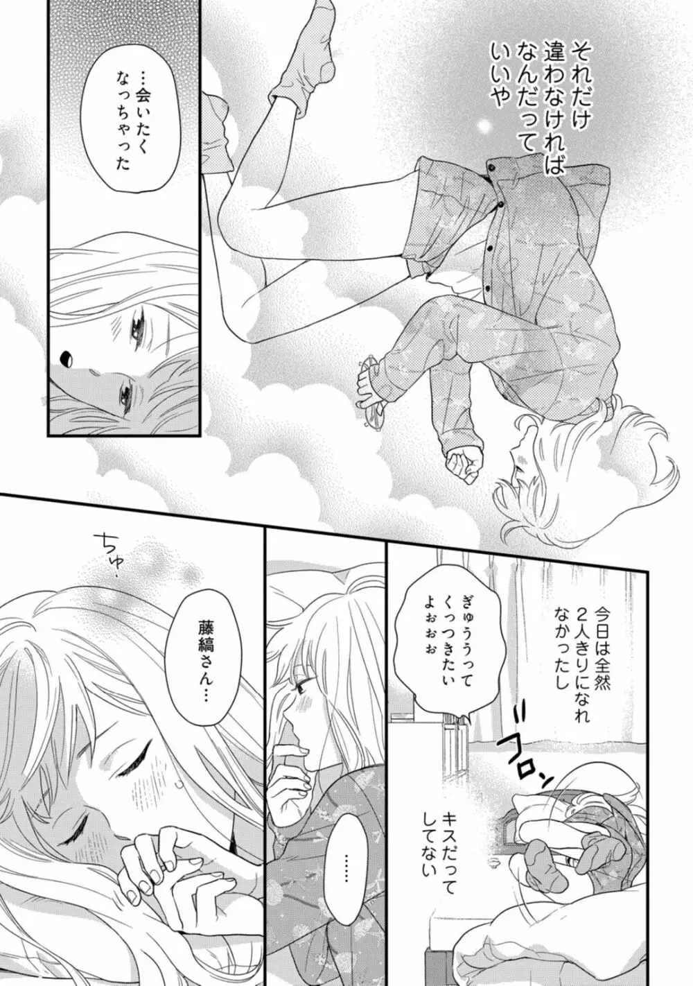 【ラブコフレ】教えてください、藤縞さん！ 第2-19話 Page.521