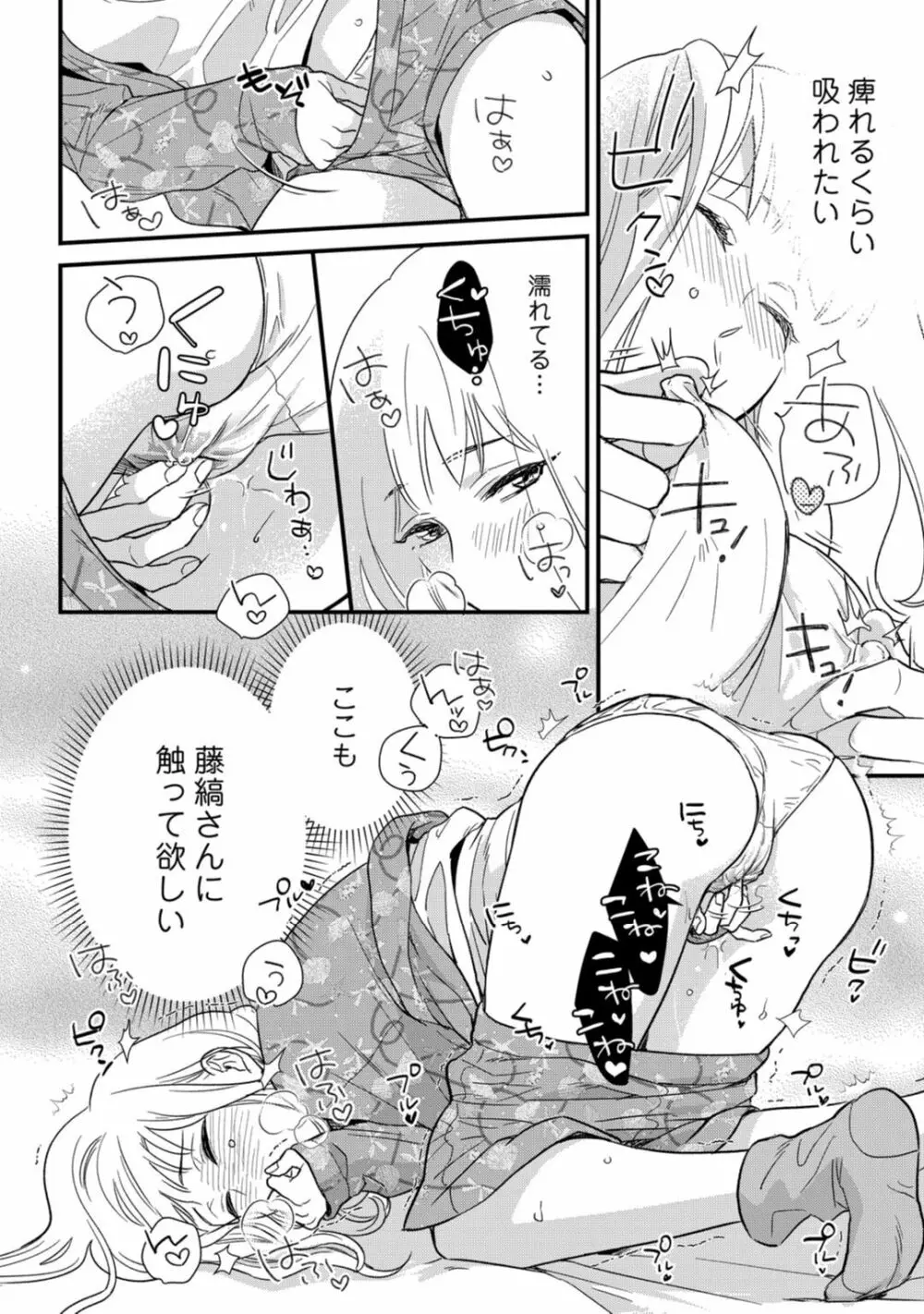 【ラブコフレ】教えてください、藤縞さん！ 第2-19話 Page.524