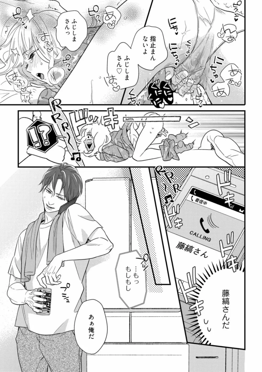 【ラブコフレ】教えてください、藤縞さん！ 第2-19話 Page.525