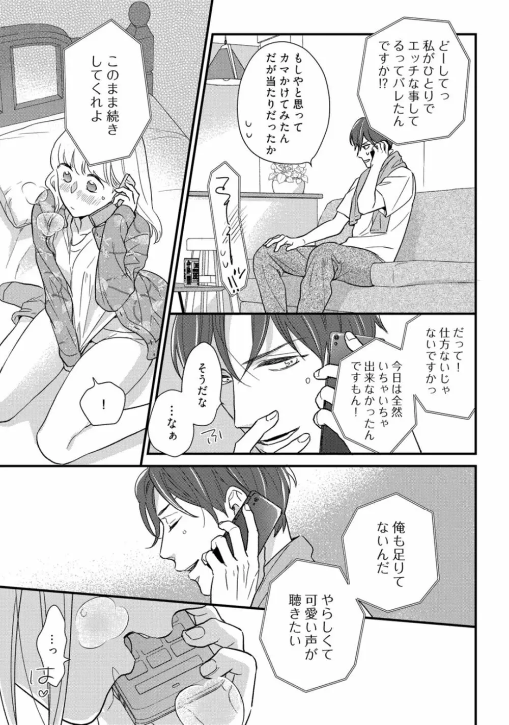 【ラブコフレ】教えてください、藤縞さん！ 第2-19話 Page.527