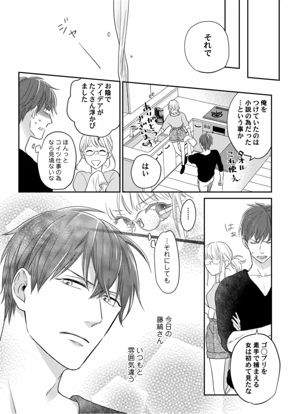 【ラブコフレ】教えてください、藤縞さん！ 第2-19話 Page.53