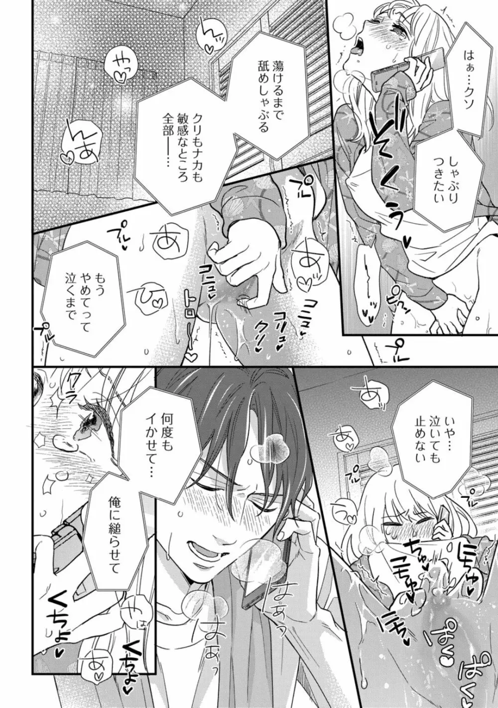 【ラブコフレ】教えてください、藤縞さん！ 第2-19話 Page.530