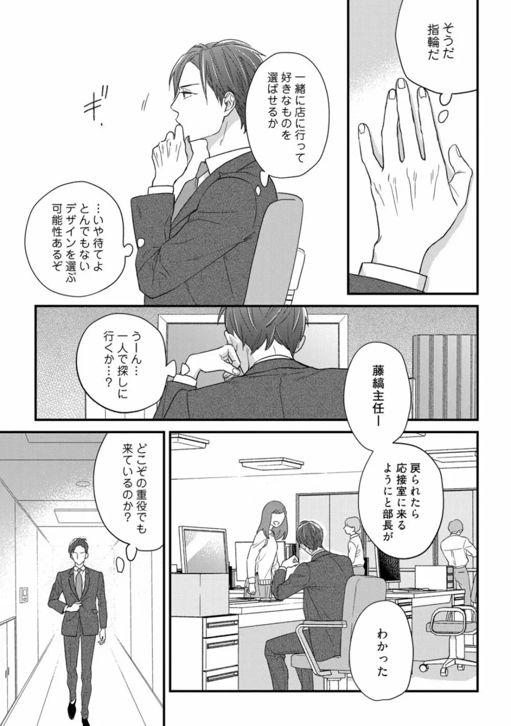 【ラブコフレ】教えてください、藤縞さん！ 第2-19話 Page.539