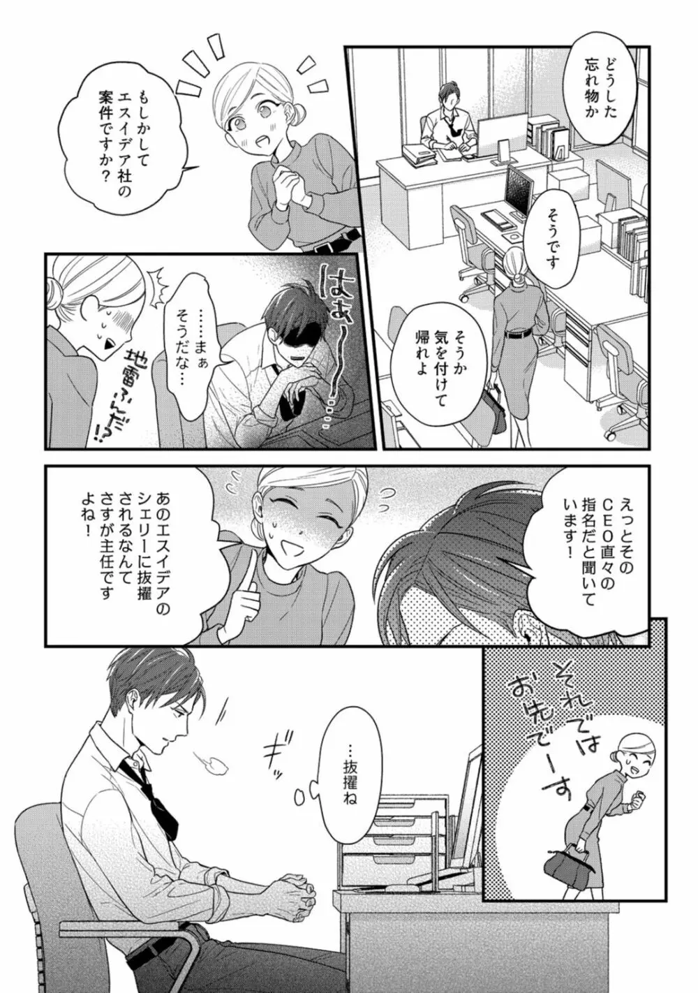 【ラブコフレ】教えてください、藤縞さん！ 第2-19話 Page.545