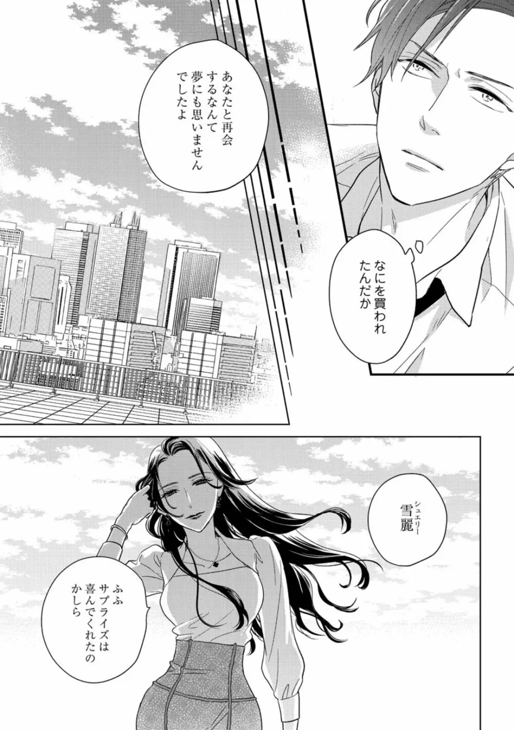 【ラブコフレ】教えてください、藤縞さん！ 第2-19話 Page.546