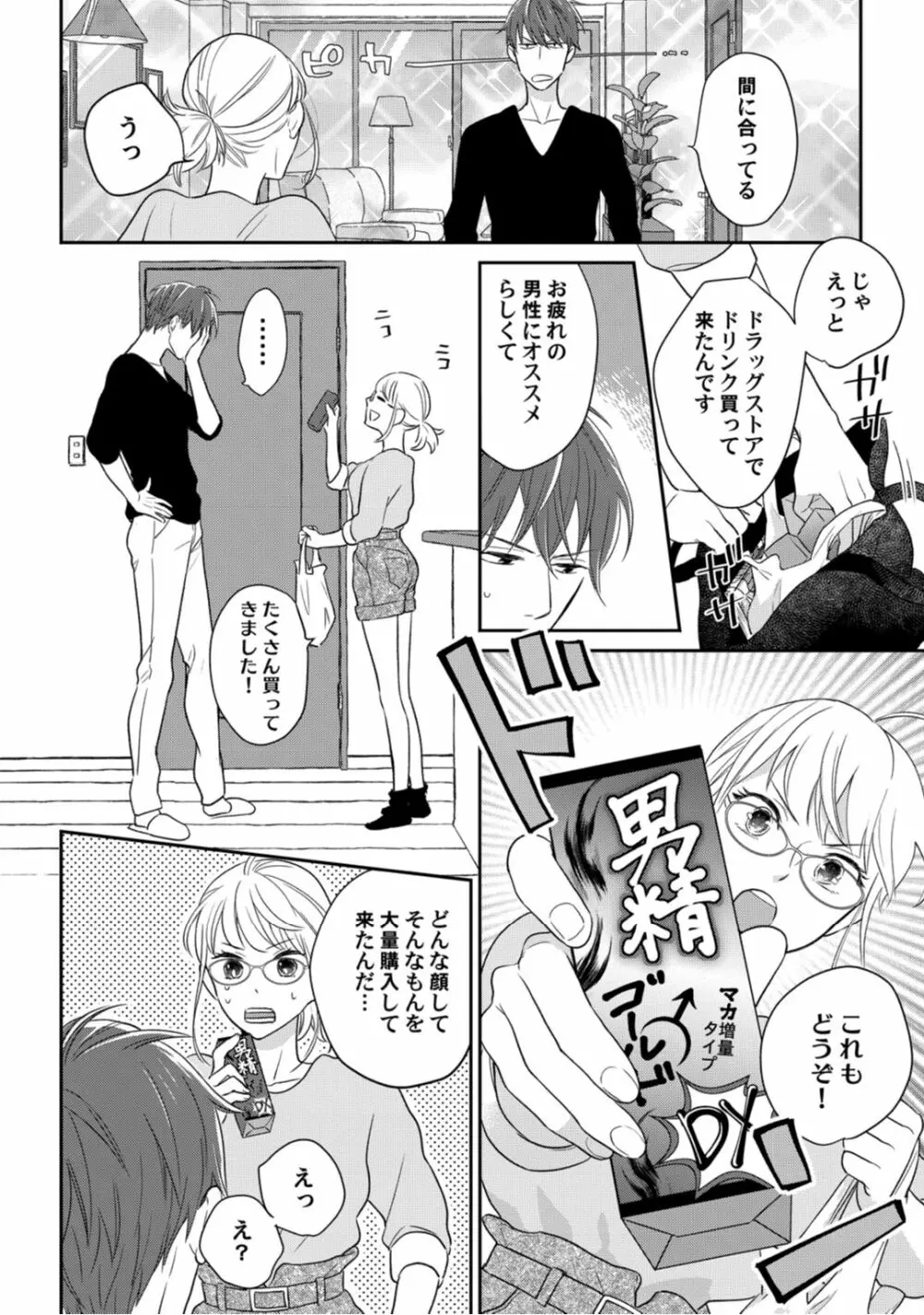 【ラブコフレ】教えてください、藤縞さん！ 第2-19話 Page.55