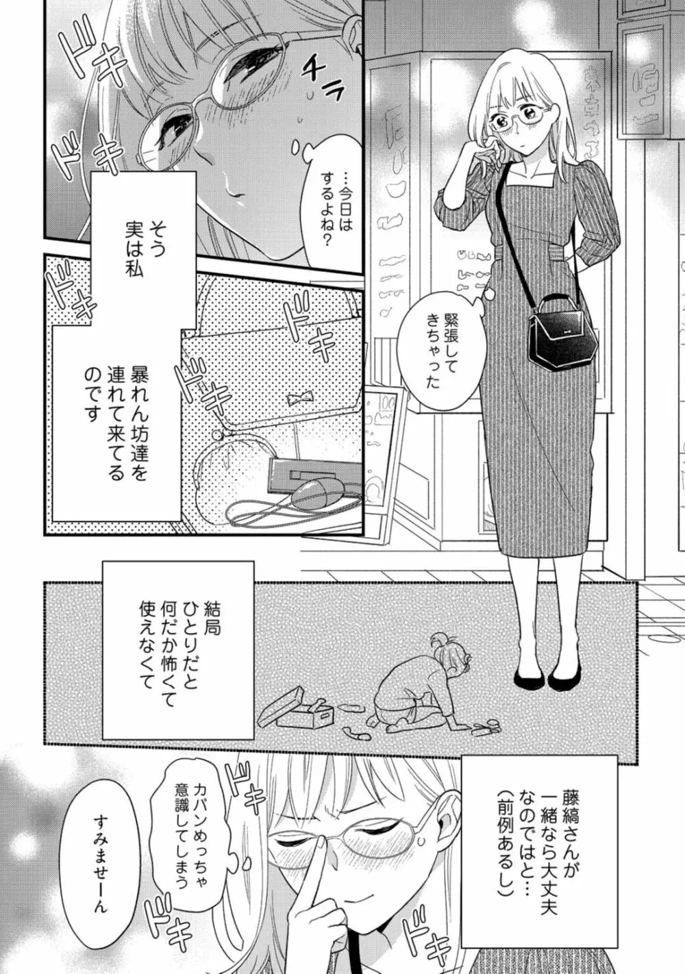 【ラブコフレ】教えてください、藤縞さん！ 第2-19話 Page.557