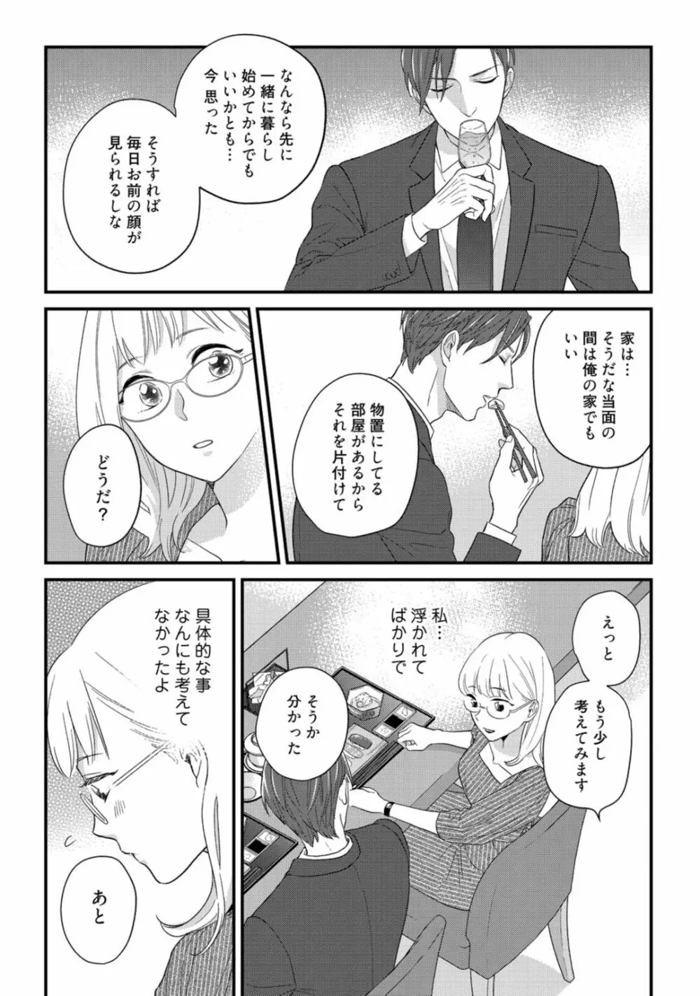 【ラブコフレ】教えてください、藤縞さん！ 第2-19話 Page.563