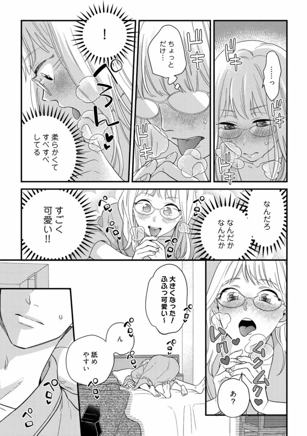 【ラブコフレ】教えてください、藤縞さん！ 第2-19話 Page.570