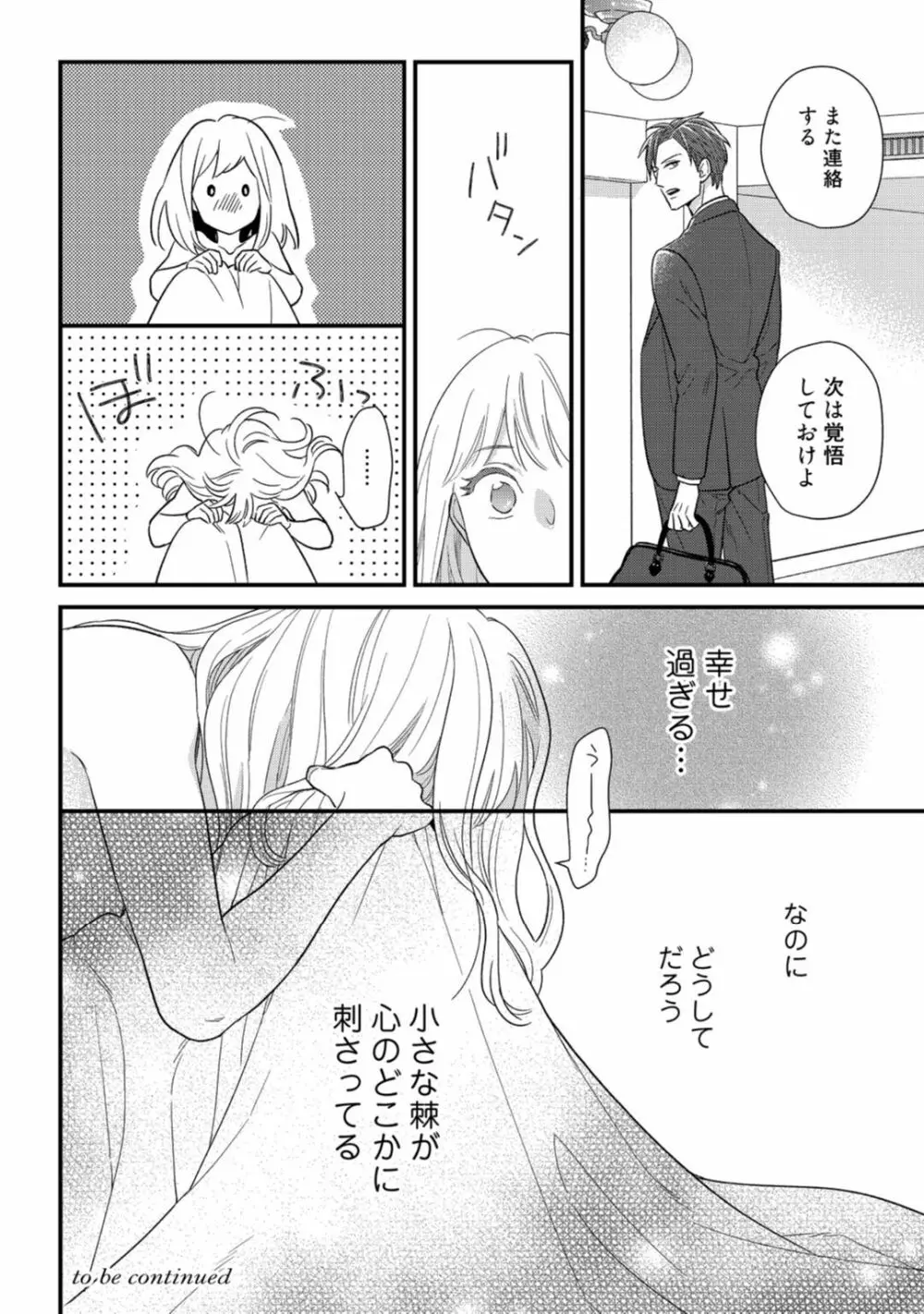 【ラブコフレ】教えてください、藤縞さん！ 第2-19話 Page.581