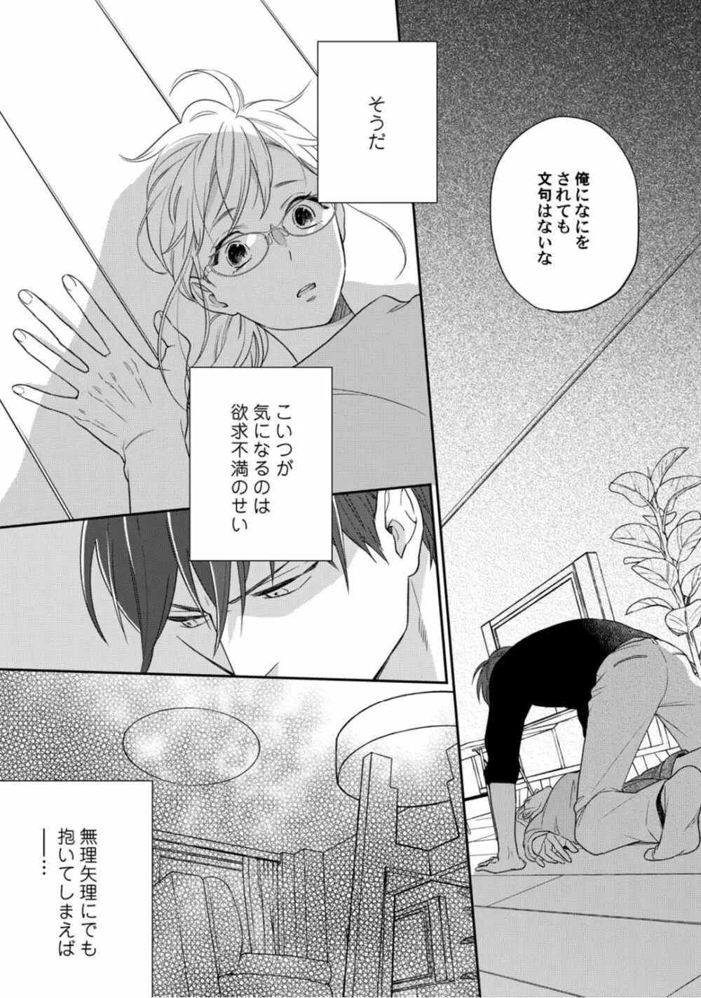 【ラブコフレ】教えてください、藤縞さん！ 第2-19話 Page.62