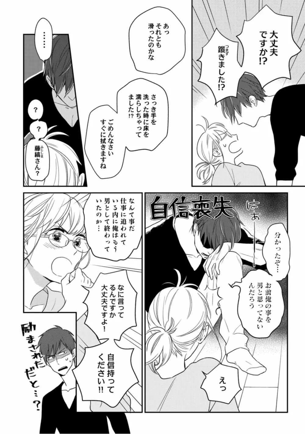 【ラブコフレ】教えてください、藤縞さん！ 第2-19話 Page.63