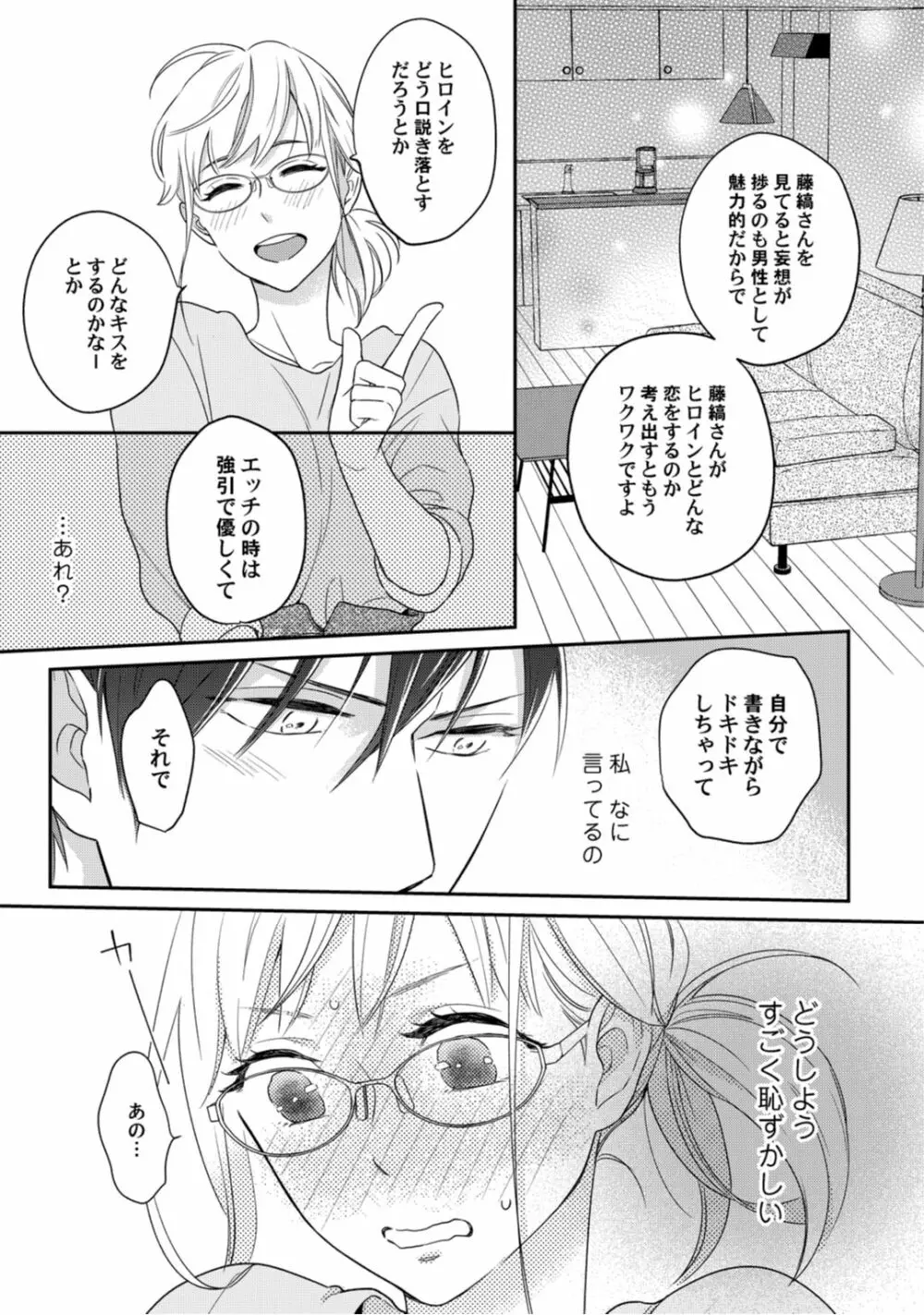 【ラブコフレ】教えてください、藤縞さん！ 第2-19話 Page.64