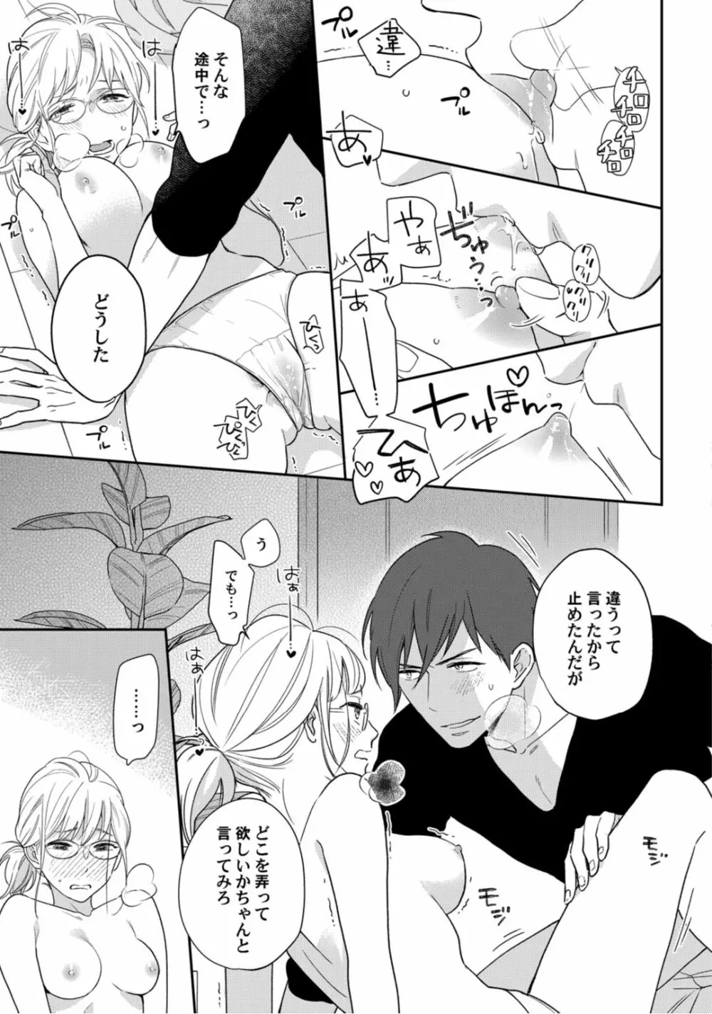 【ラブコフレ】教えてください、藤縞さん！ 第2-19話 Page.72