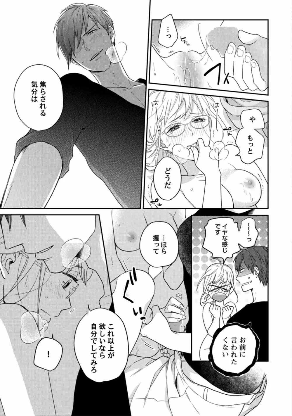 【ラブコフレ】教えてください、藤縞さん！ 第2-19話 Page.76