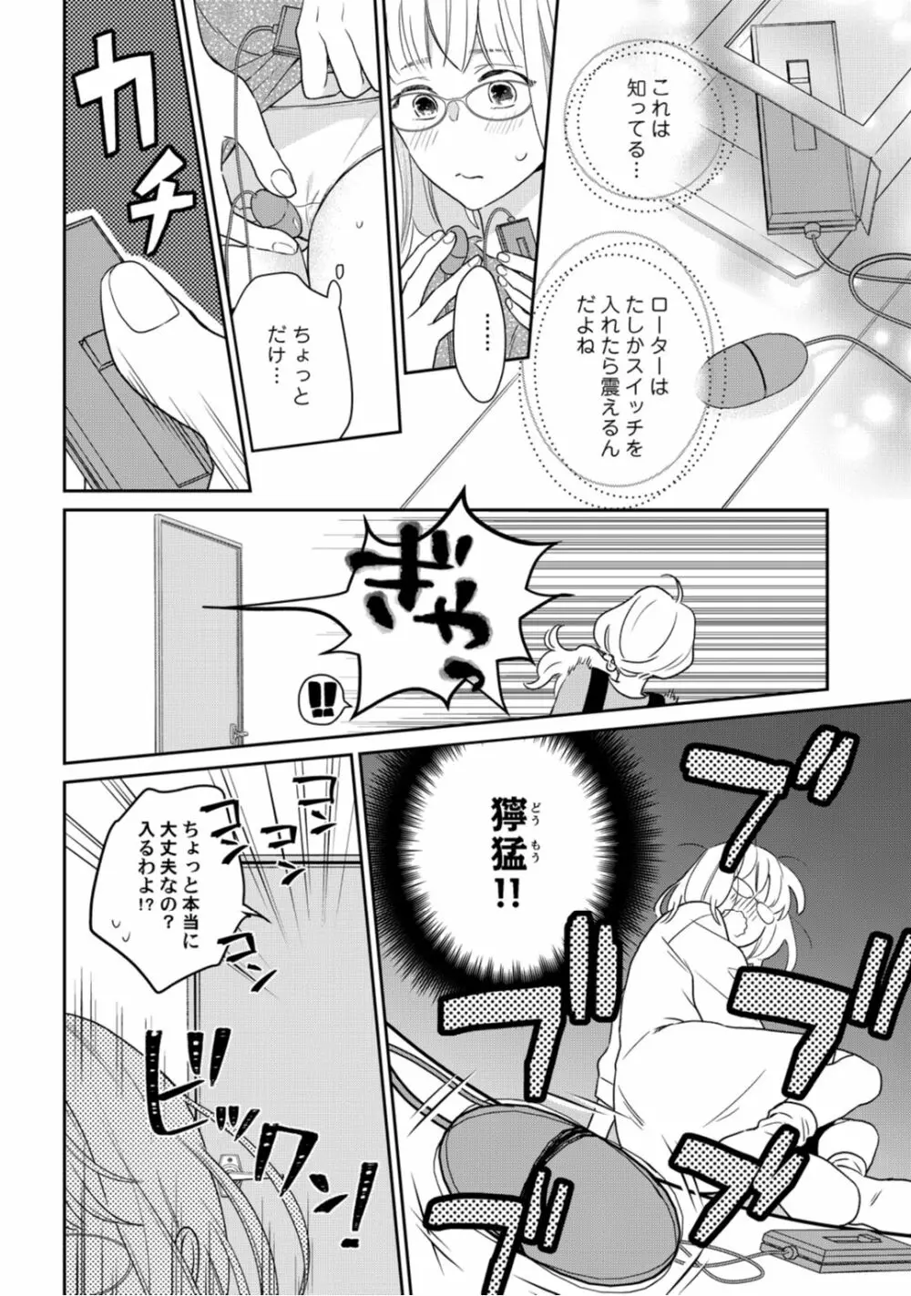 【ラブコフレ】教えてください、藤縞さん！ 第2-19話 Page.8