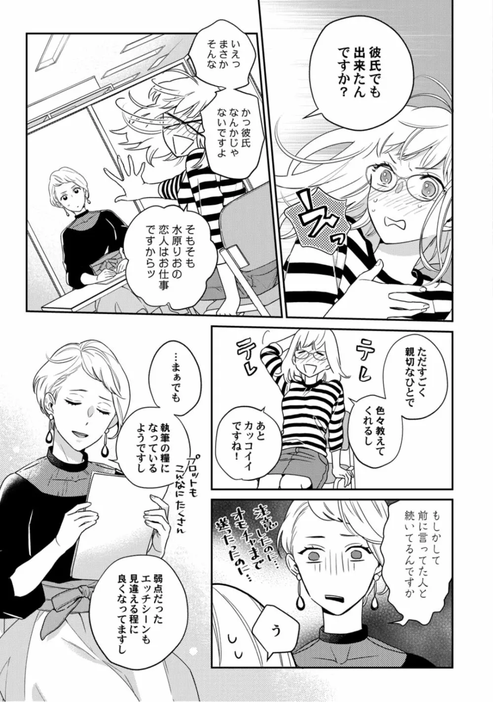 【ラブコフレ】教えてください、藤縞さん！ 第2-19話 Page.88