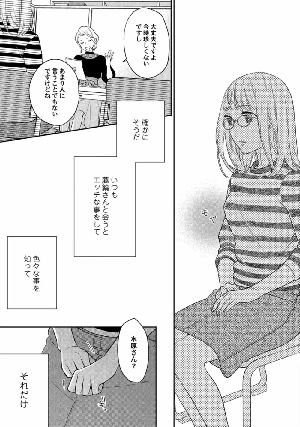 【ラブコフレ】教えてください、藤縞さん！ 第2-19話 Page.90