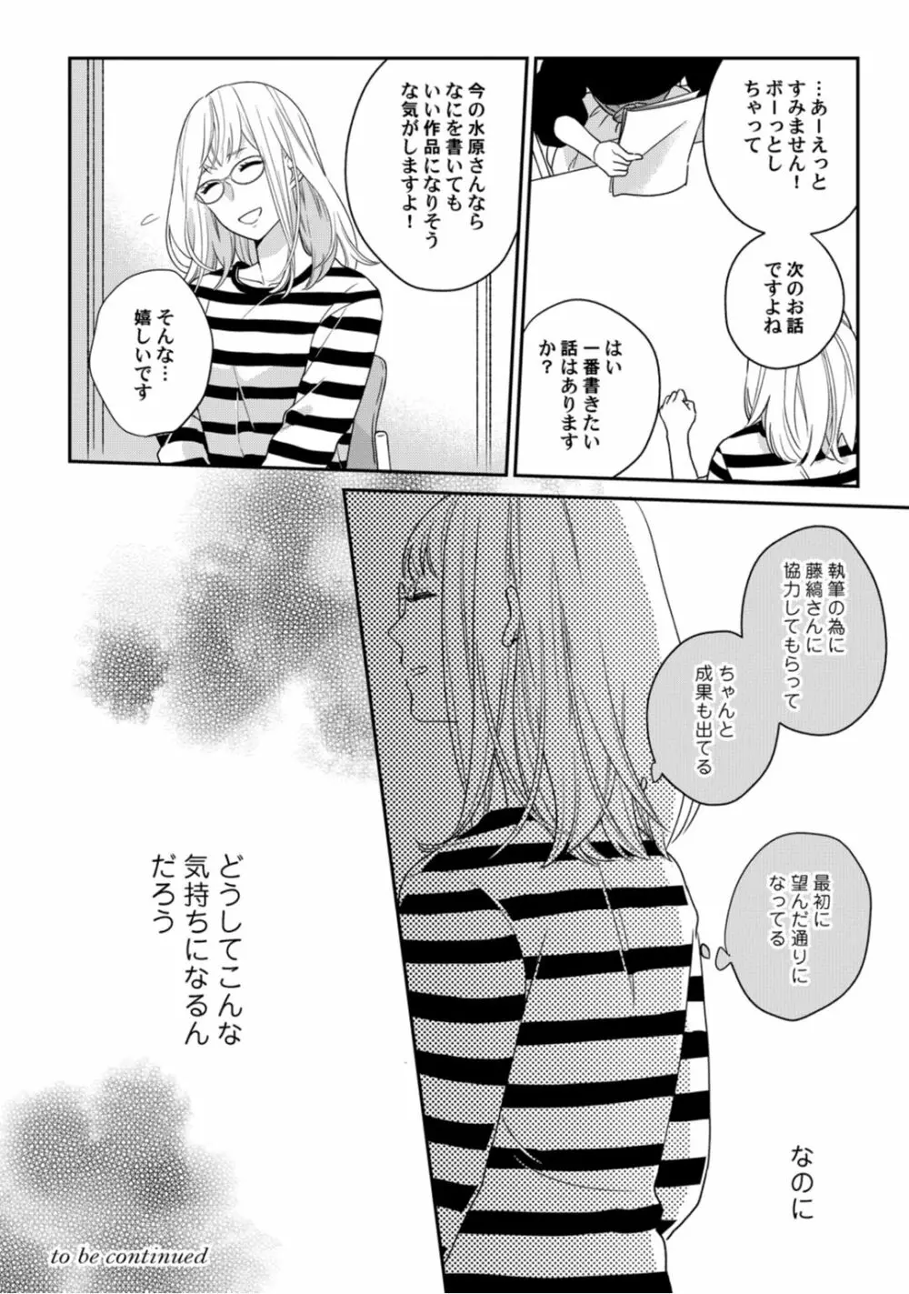 【ラブコフレ】教えてください、藤縞さん！ 第2-19話 Page.91