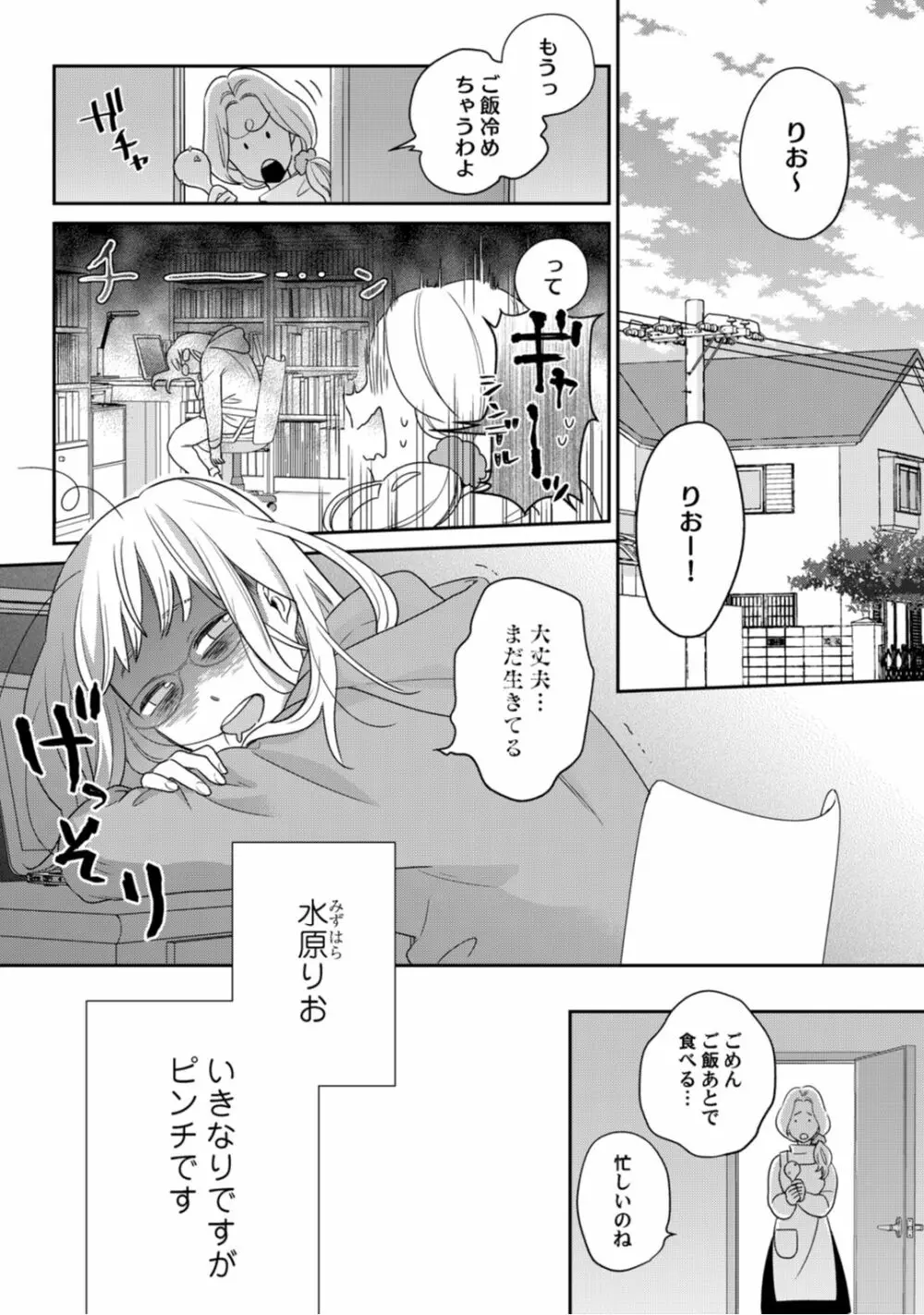 【ラブコフレ】教えてください、藤縞さん！ 第2-19話 Page.96