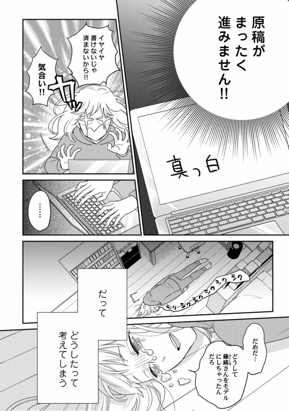 【ラブコフレ】教えてください、藤縞さん！ 第2-19話 Page.97