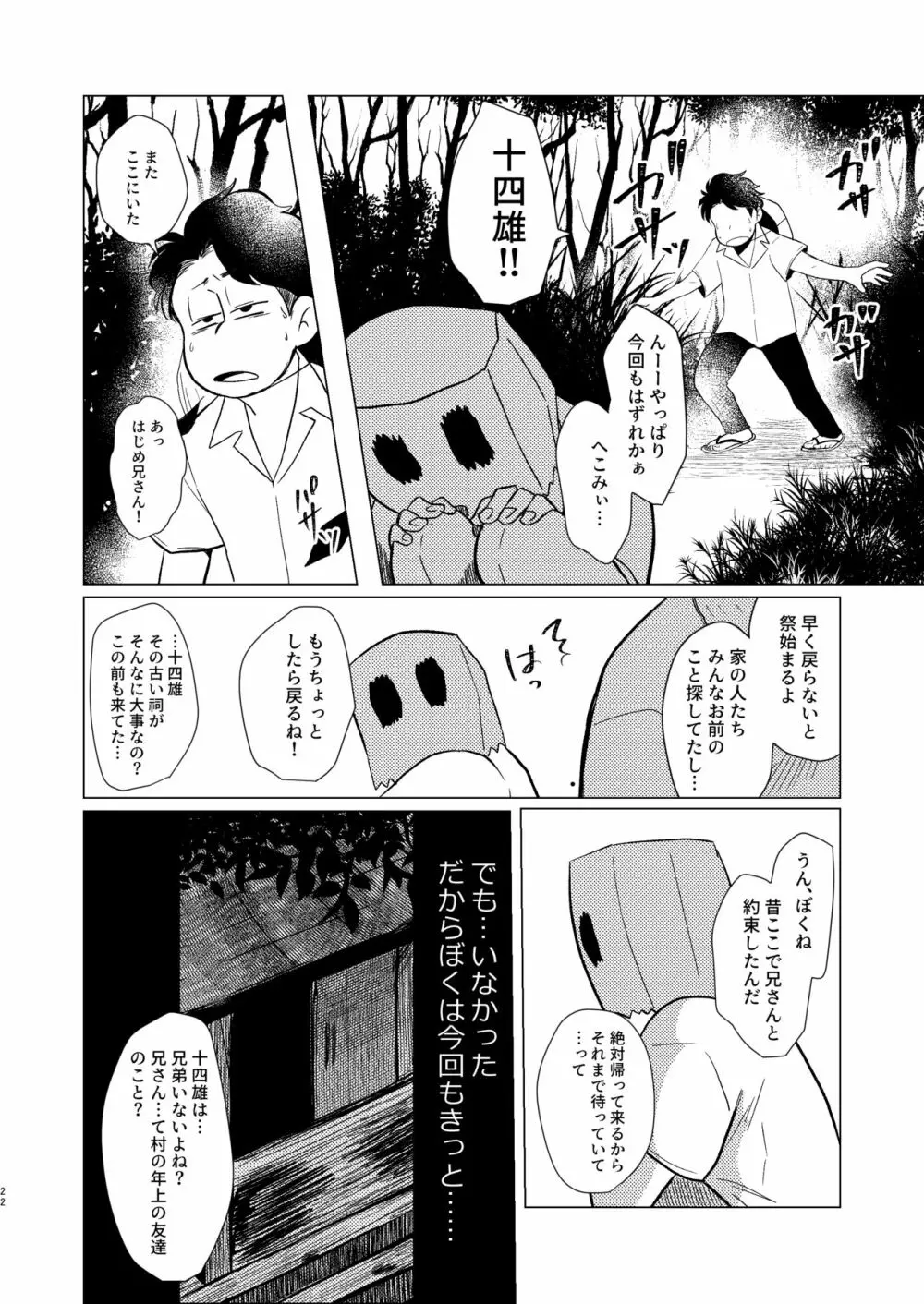 めぐれ、めぐれ 輪廻の果てへ Page.19