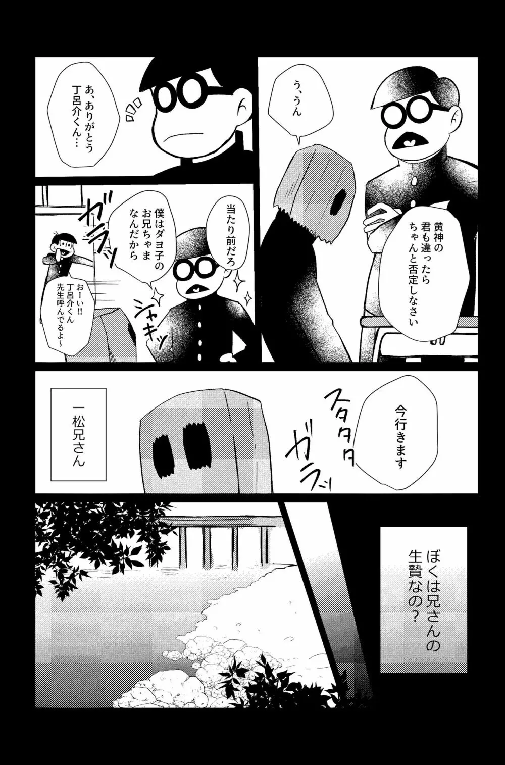 めぐれ、めぐれ 輪廻の果てへ Page.26