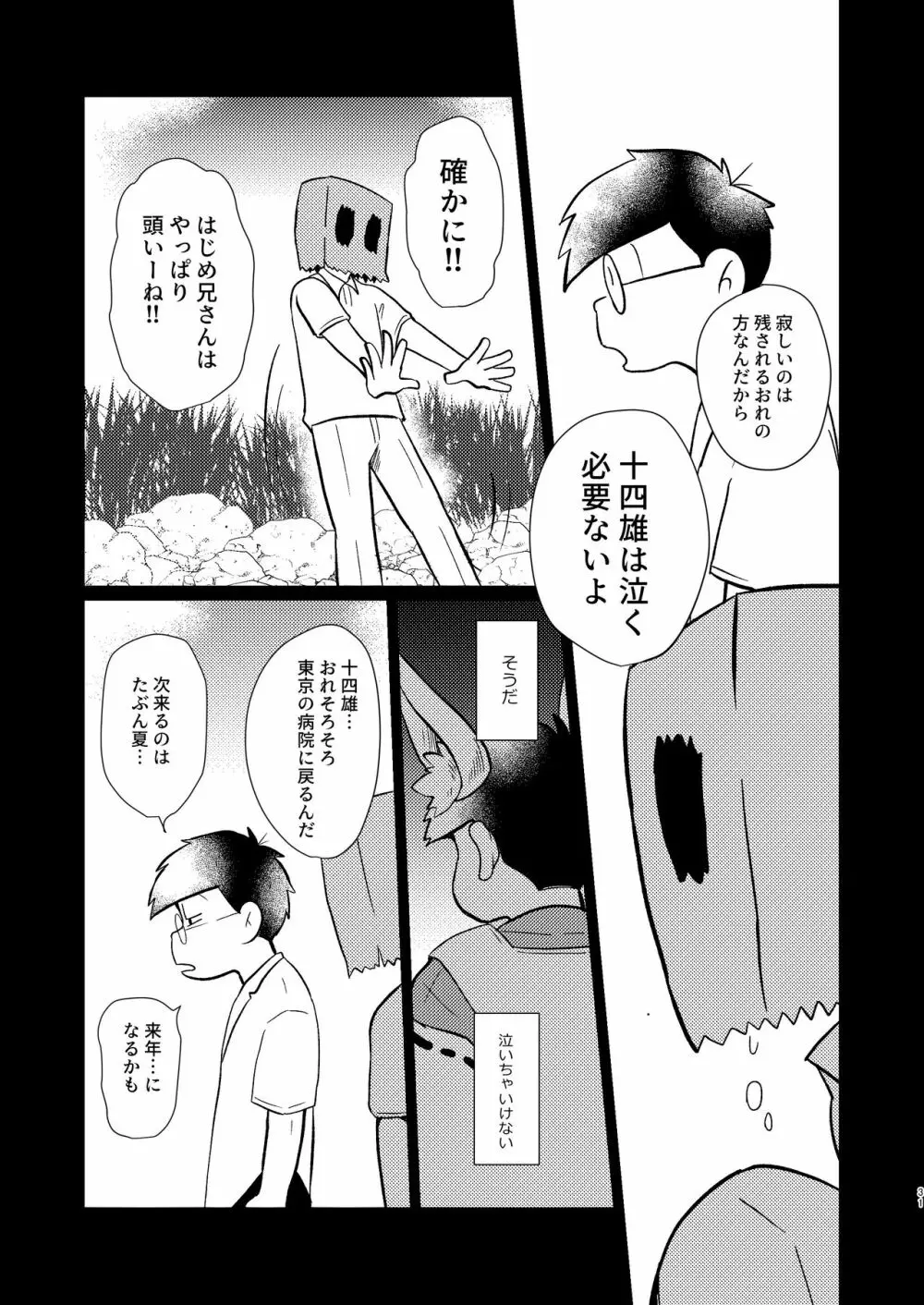 めぐれ、めぐれ 輪廻の果てへ Page.28