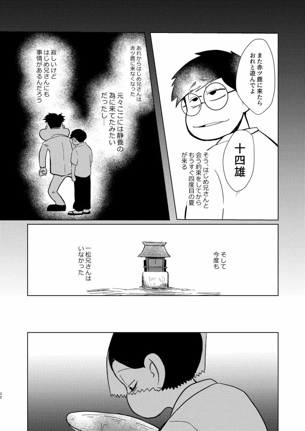 めぐれ、めぐれ 輪廻の果てへ Page.29