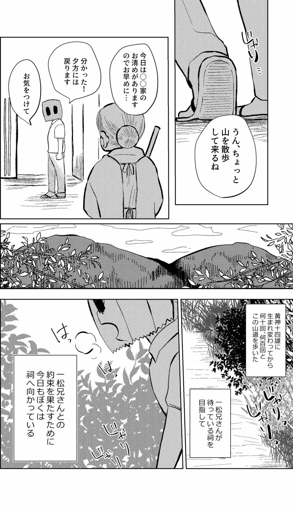 めぐれ、めぐれ 輪廻の果てへ Page.35