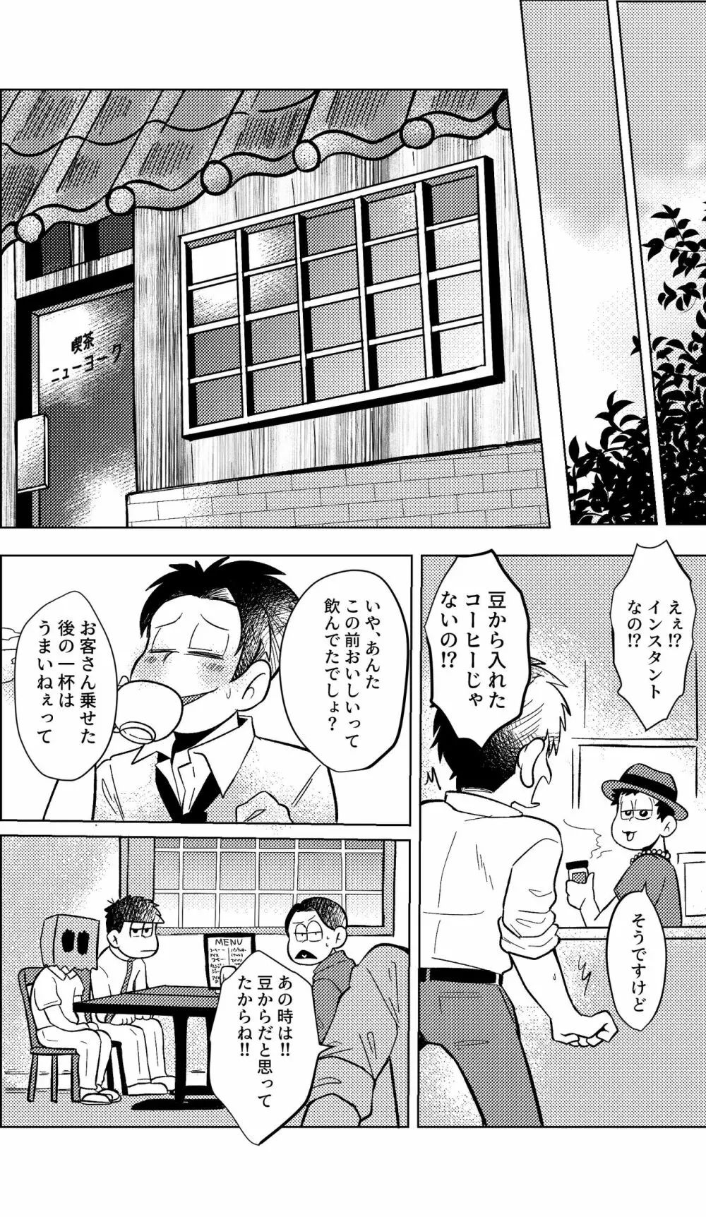 めぐれ、めぐれ 輪廻の果てへ Page.52