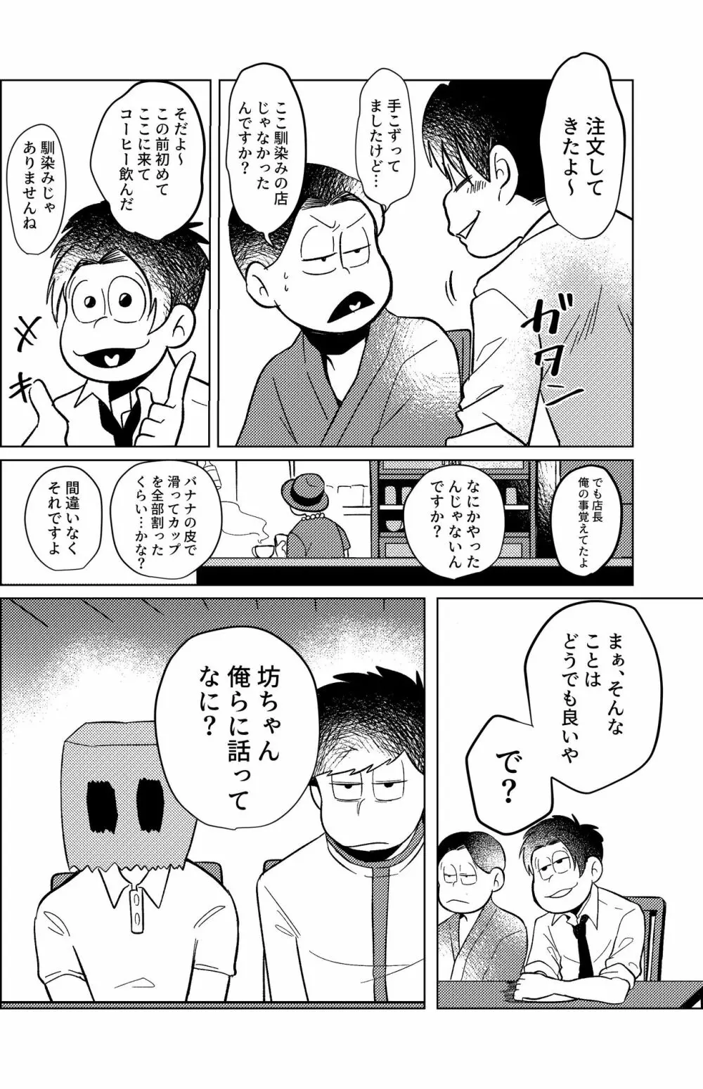 めぐれ、めぐれ 輪廻の果てへ Page.53