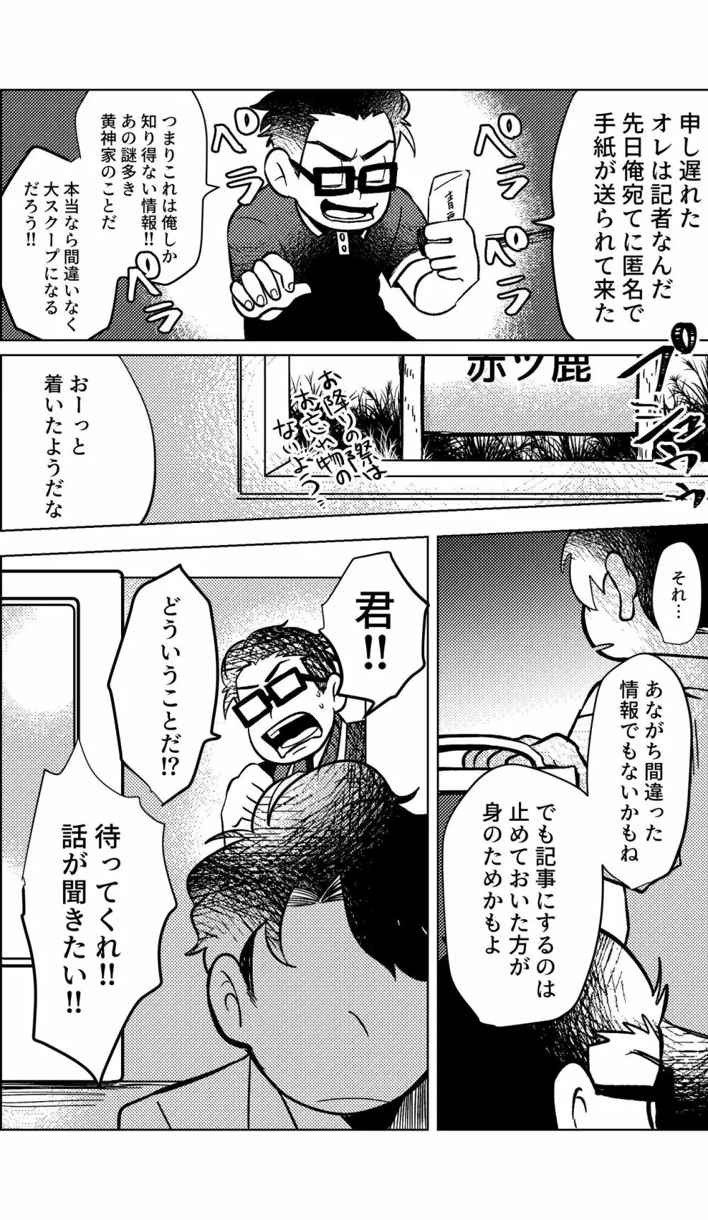 めぐれ、めぐれ 輪廻の果てへ Page.65