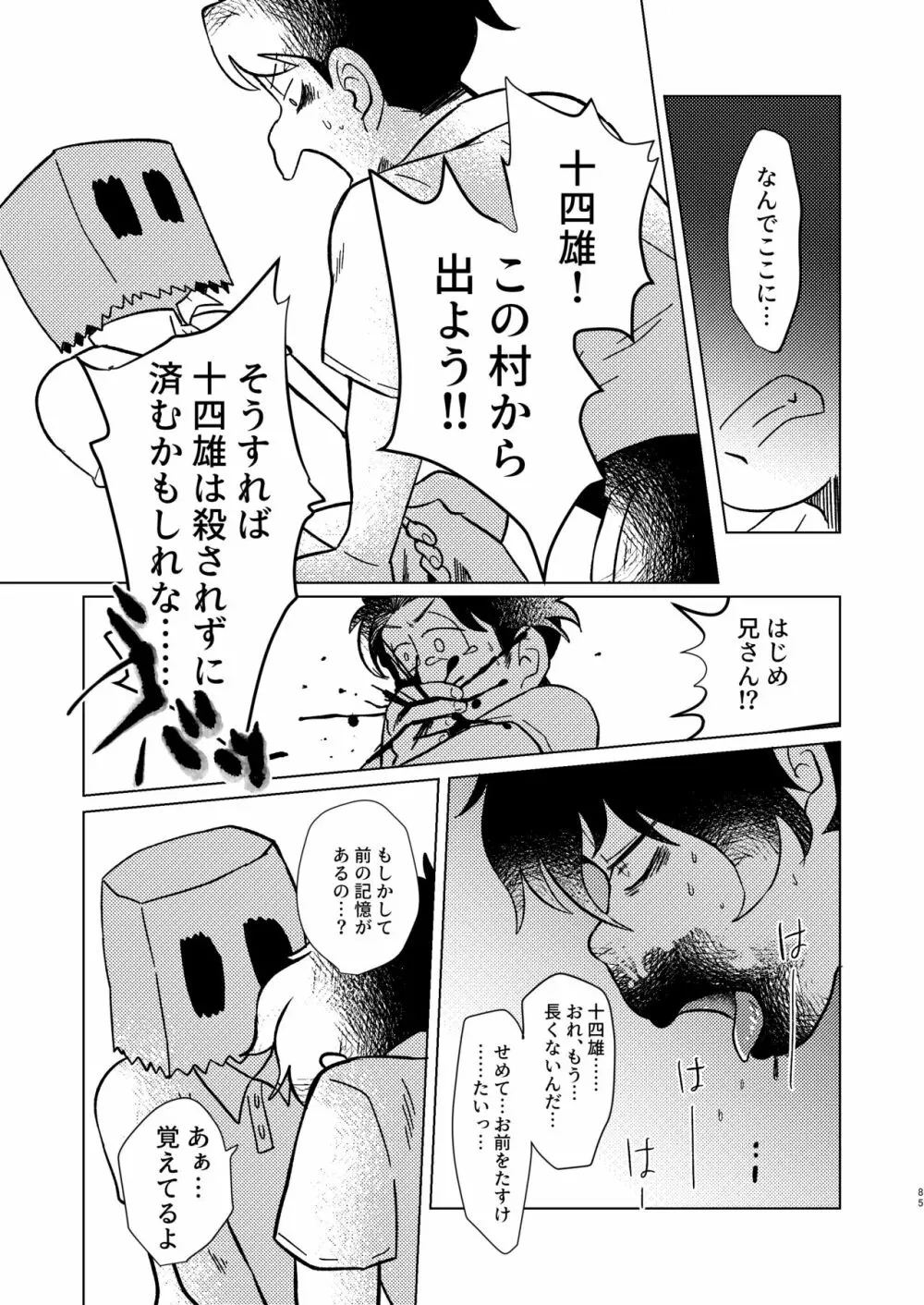 めぐれ、めぐれ 輪廻の果てへ Page.67