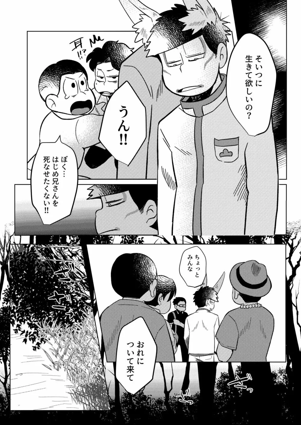 めぐれ、めぐれ 輪廻の果てへ Page.70